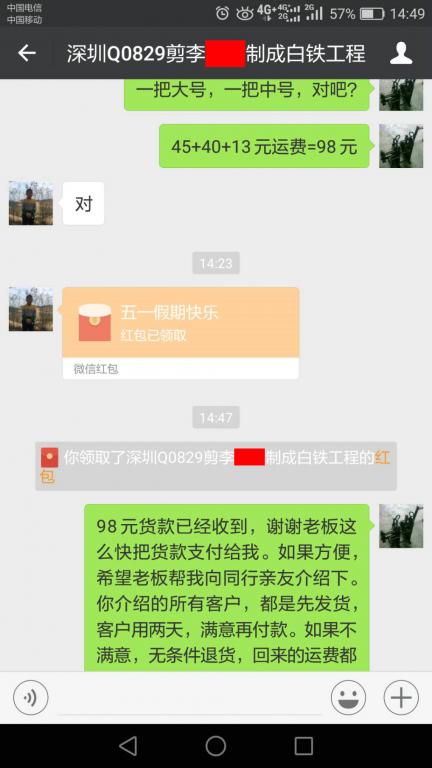 4月30日深圳客户转账98元至微信账户