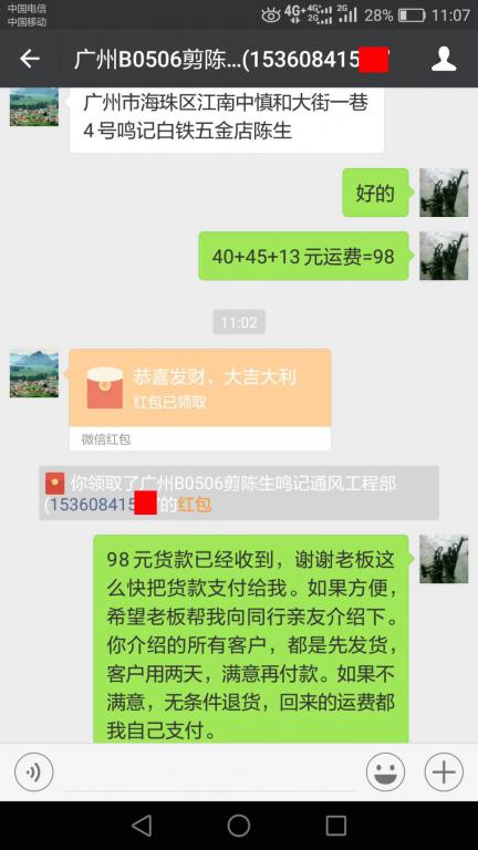 5月10日广州客户转账98元至微信账户