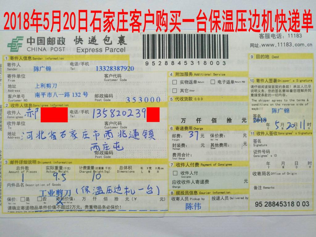 5月20日石家庄客户快递单