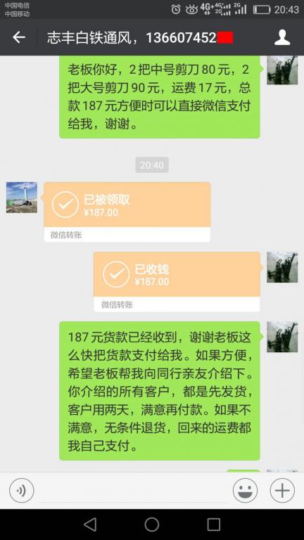 4月27日广州客户转账187元至微信账户