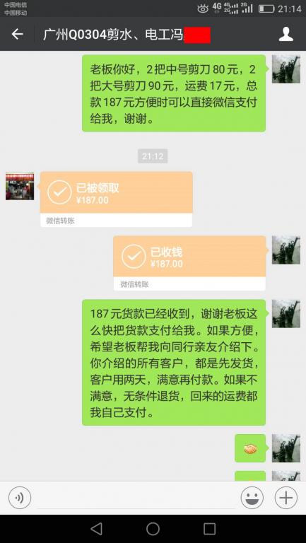 6月8日广州客户转账187元至微信账户