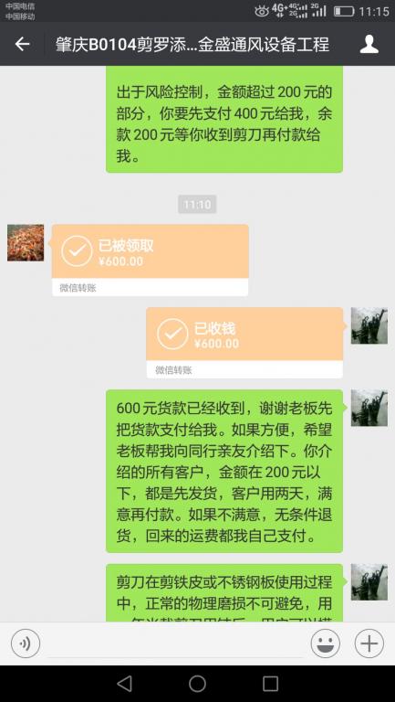 6月14日肇庆客户转账600元至微信账户