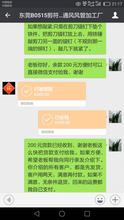 5月21日东莞客户转账200元至微信账户
