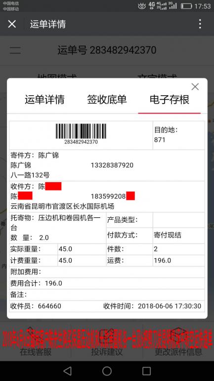 6月6日昆明客户快递单
