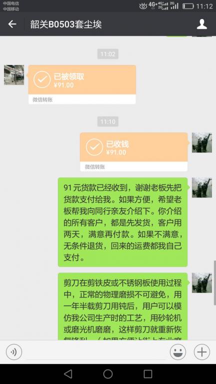 5月24日韶关客户转账91元至微信账户