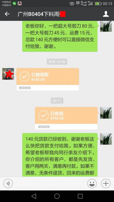 5月18日广州客户转账140元至微信账户