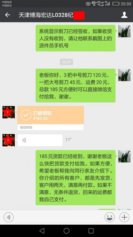 6月15日天津客户转账185元至微信账户