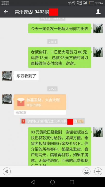 6月5日常州客户转账93元至微信账户