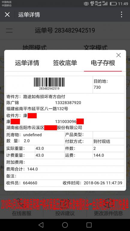 6月26日岳阳客户快递单