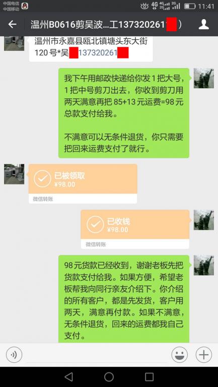 6月16日温州客户转账98元至微信账户