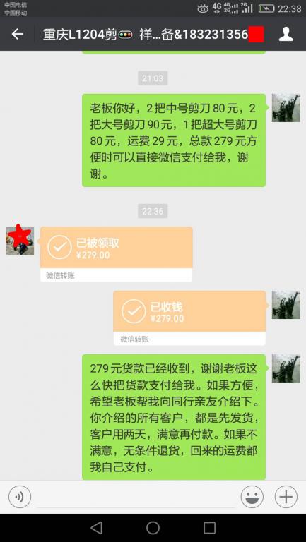 6月22日 重庆客户转账279元至微信账户