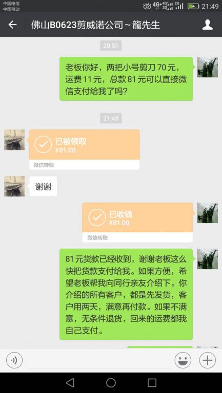 6月29日佛山客户转账81元至微信账户