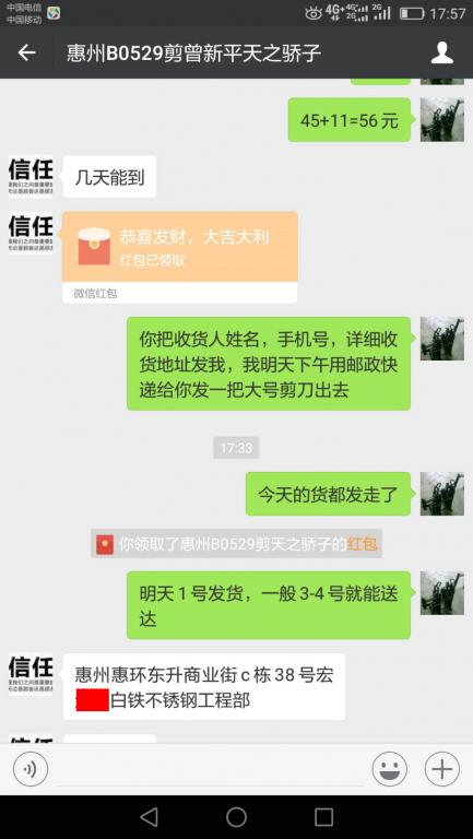 5月31日惠州客户转账56元至微信账户