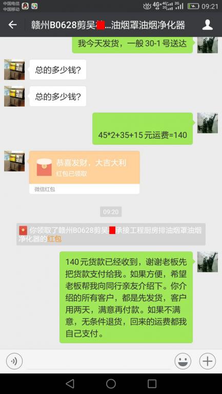 6月28日赣州客户转账140元至微信账户