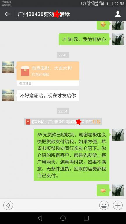 6月27日广州客户转账56元至微信账户