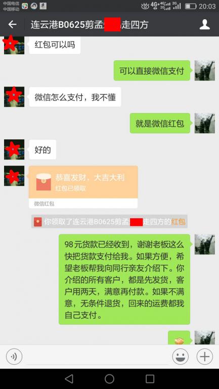 6月25日连云港客户转账98元至微信账户