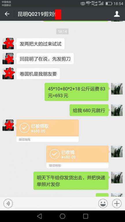 6月10日昆明客户转账680元至微信账户