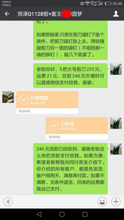 6月3日菏泽客户转账246元至微信账户
