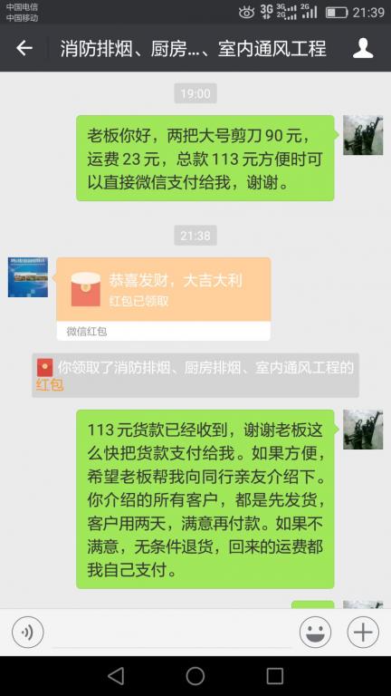 5月19日双鸭山客户转账113元至微信账户