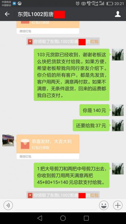 5月26日东莞客户2转账140元至微信账户