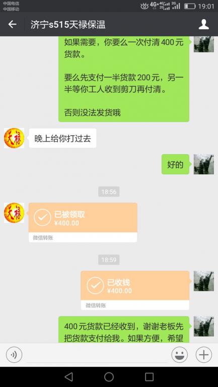 6月12日济宁客户转账400元至微信账户