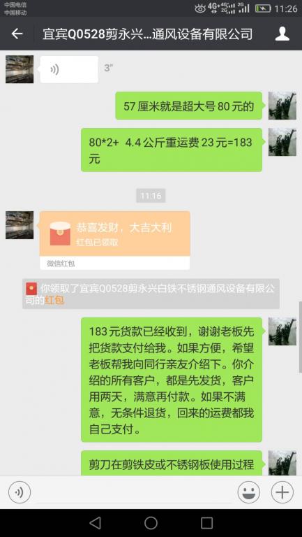 6月12日宜宾客户转账183元至微信账户