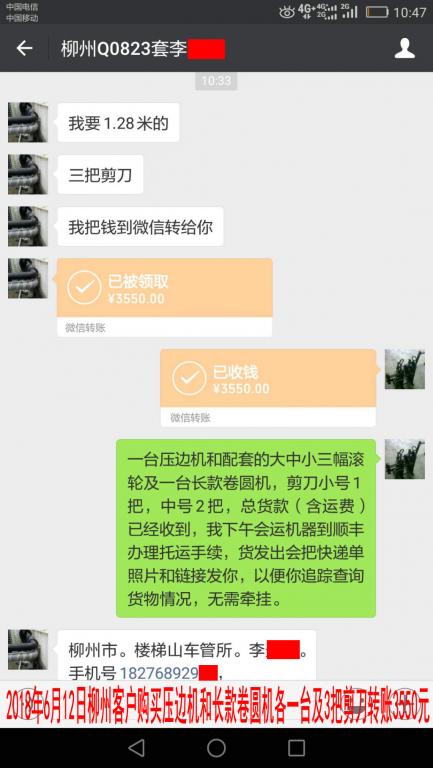 6月12日柳州客户转账3550元至微信账户