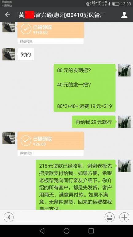 6月11日惠州客户转账219元至微信账户