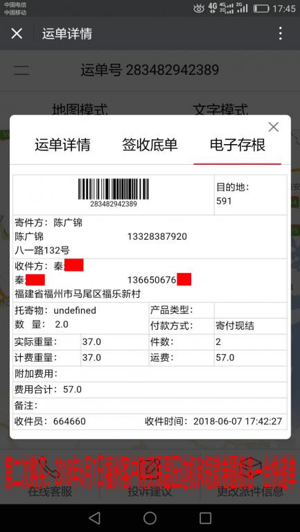6月7日福州客户快递单