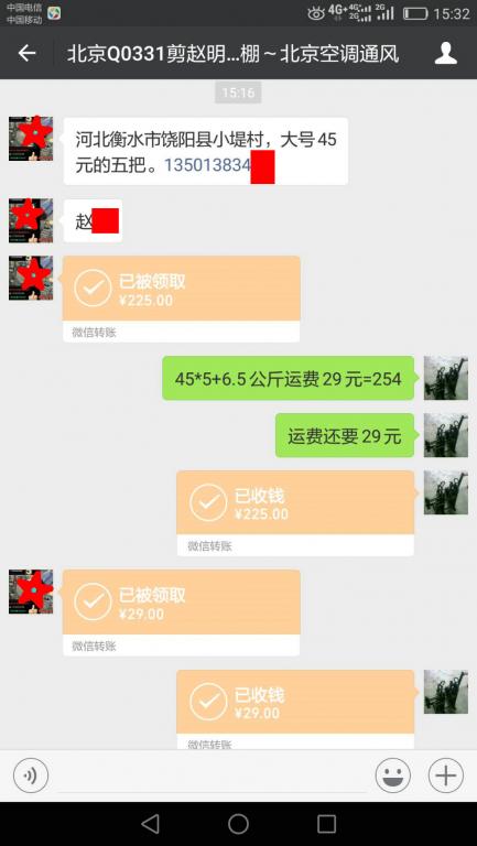 6月1日北京客户转账254元至微信账户