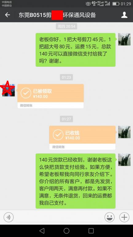 5月26日东莞客户转账140元至微信账户