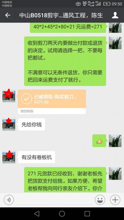 5月18日中山客户转账271元至微信账户