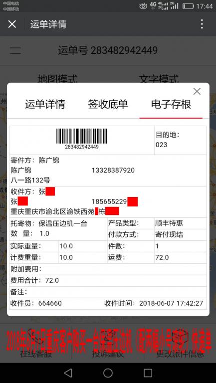 6月7日重庆客户快递单