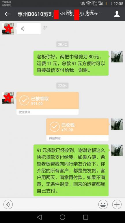 6月16日惠州客户转账91元至微信账户