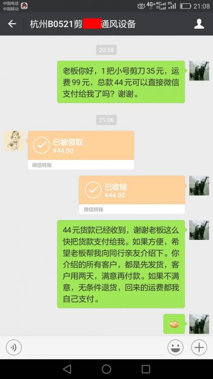 5月28日杭州客户转账44元至微信账户