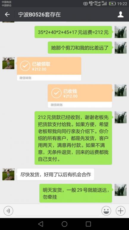 5月25日宁波客户转账212元至微信账户