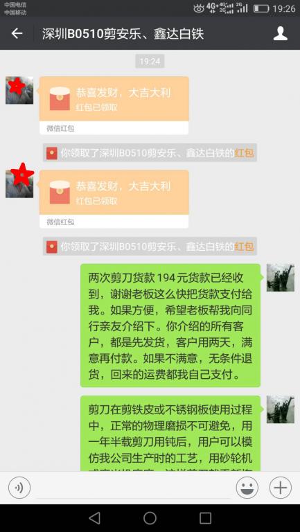 6月29日深圳客户转账194元至微信账户
