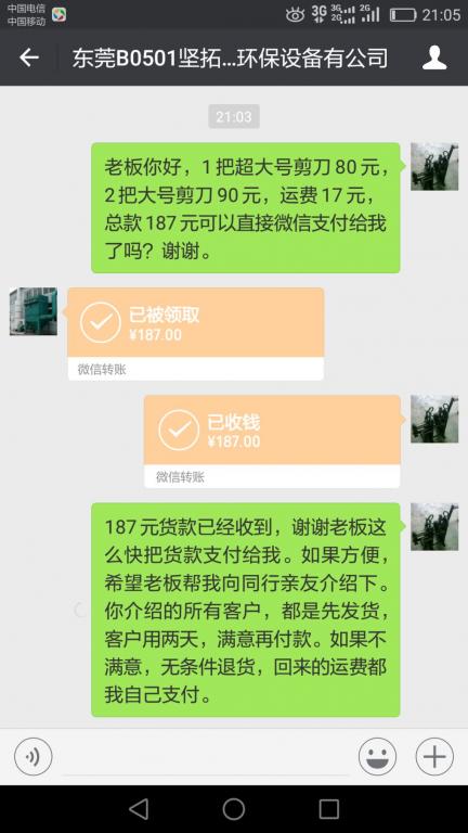 5月21日东莞客户转账187元至微信账户