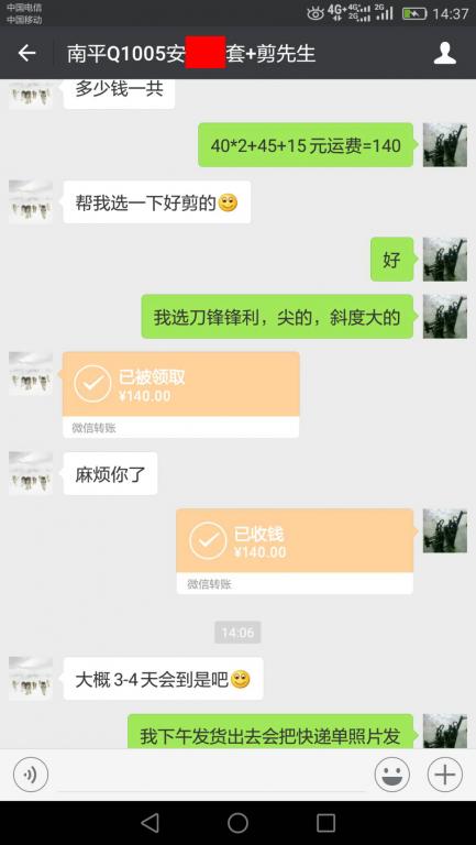 6月15日南平客户转账140元至微信账户