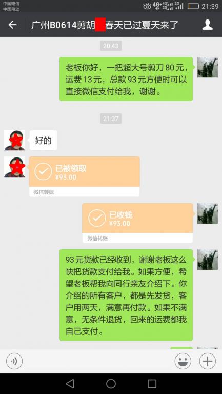 6月16日广州客户转账98元至微信账户