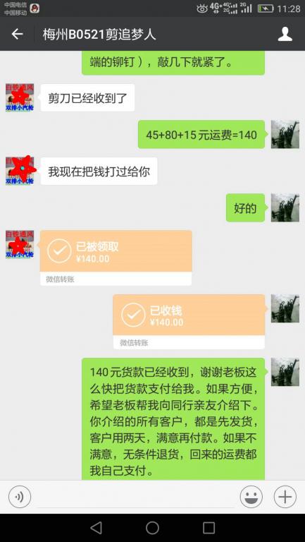 5月24日梅州客户转账140元至微信账户