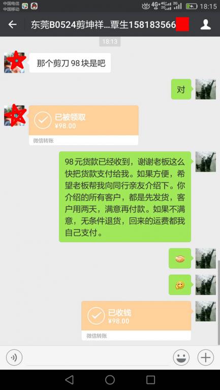 5月26日东莞客户转账98元至微信账户.
