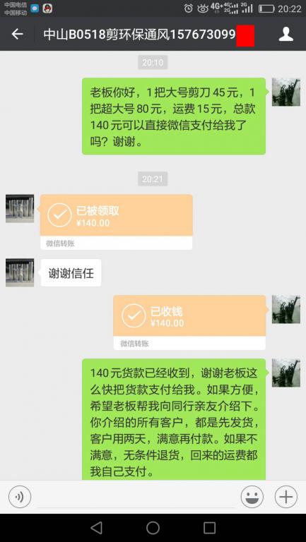 5月26日中山客户转账140元至微信账户
