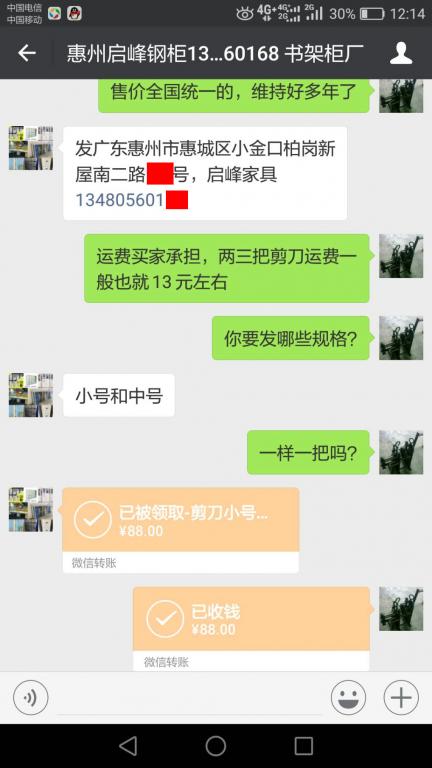 5月15日惠州客户转账88元至微信账户