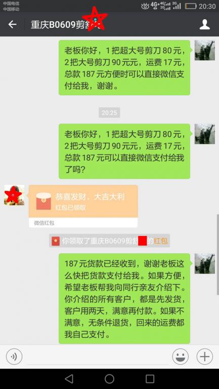 6月15日重庆客户转账187元至微信账户