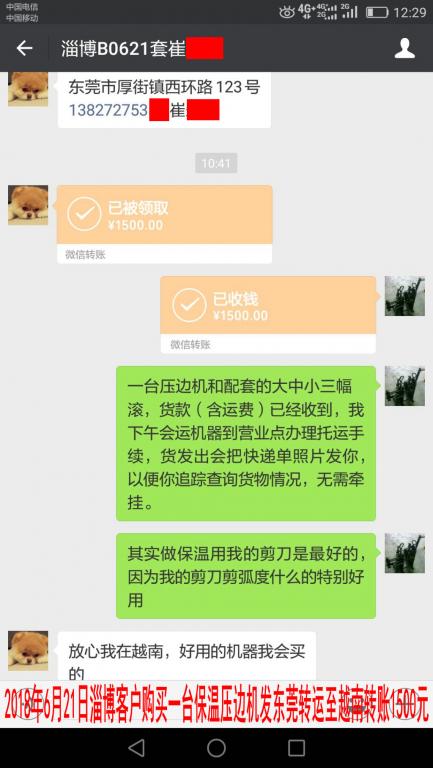 6月21日淄博客户发东莞转账1500元