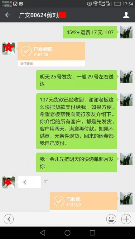 6月24日重庆客户转账107元至微信账户