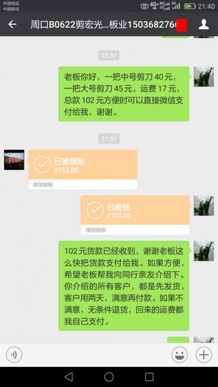 6月29日周口客户转账102元至微信账户