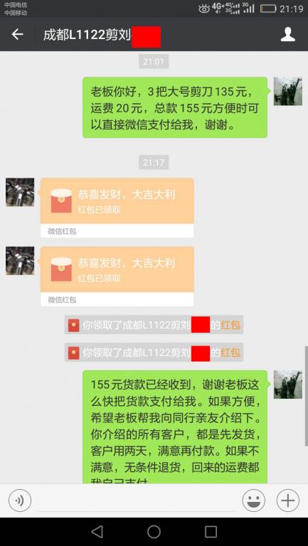 5月28日成都客户转账155元至微信账户