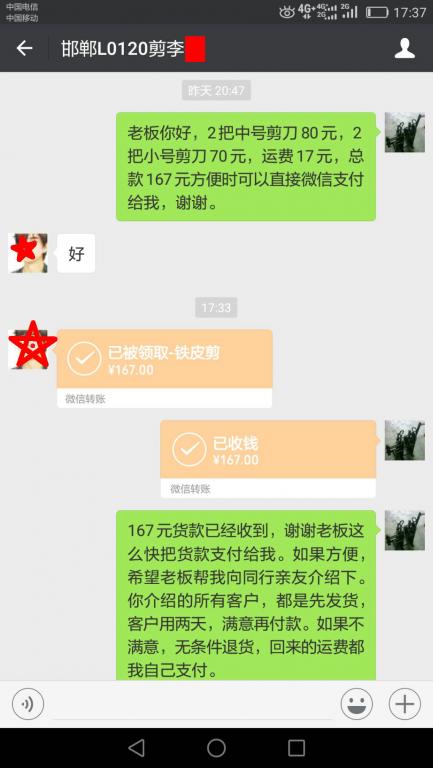 6月28日邯郸客户转账167元至微信账户